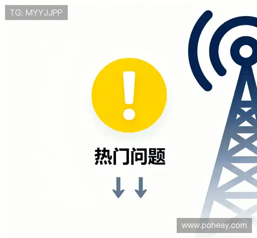 疑问解答界